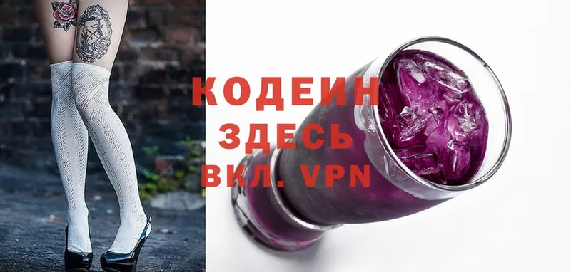 Кодеин Purple Drank Буй